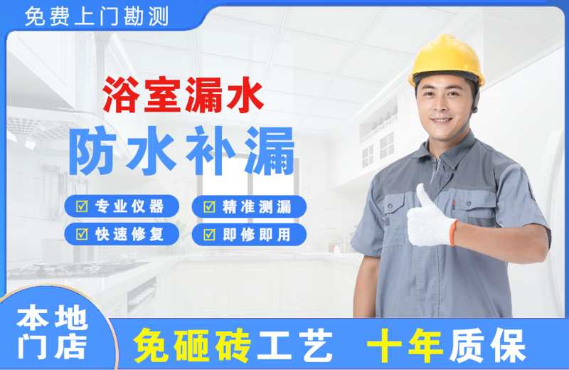 老城浴室漏水维修