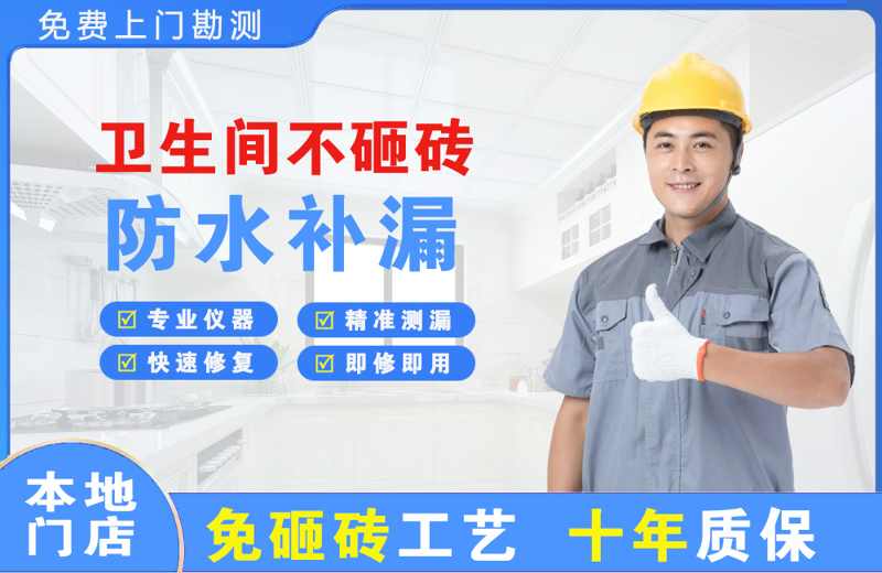 老城卫生间不砸砖修补漏水